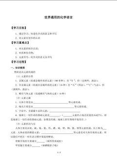 世界通用的化学语言_学案1