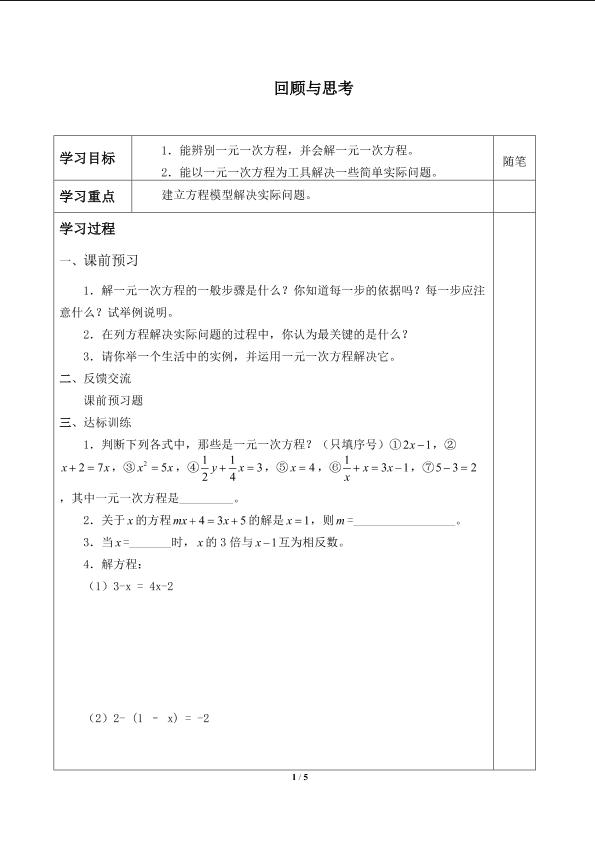 回顾与思考_学案1