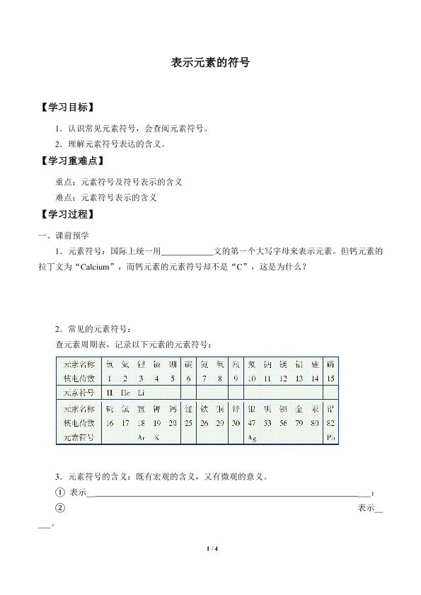 表示元素的符号_学案1