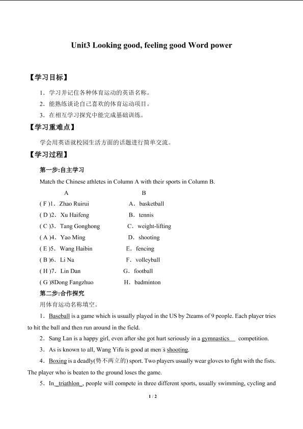 Unit3　Looking good,feeling good Word power_学案1