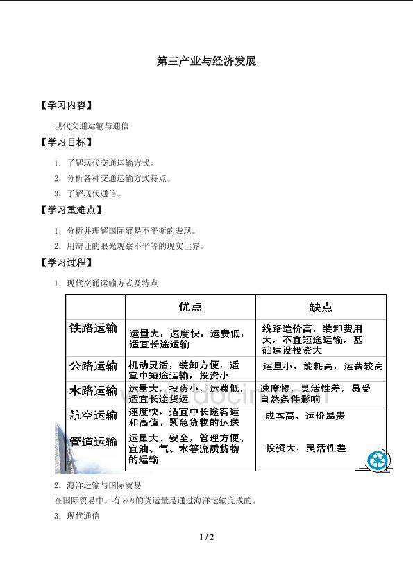 第三产业与经济发展_学案２