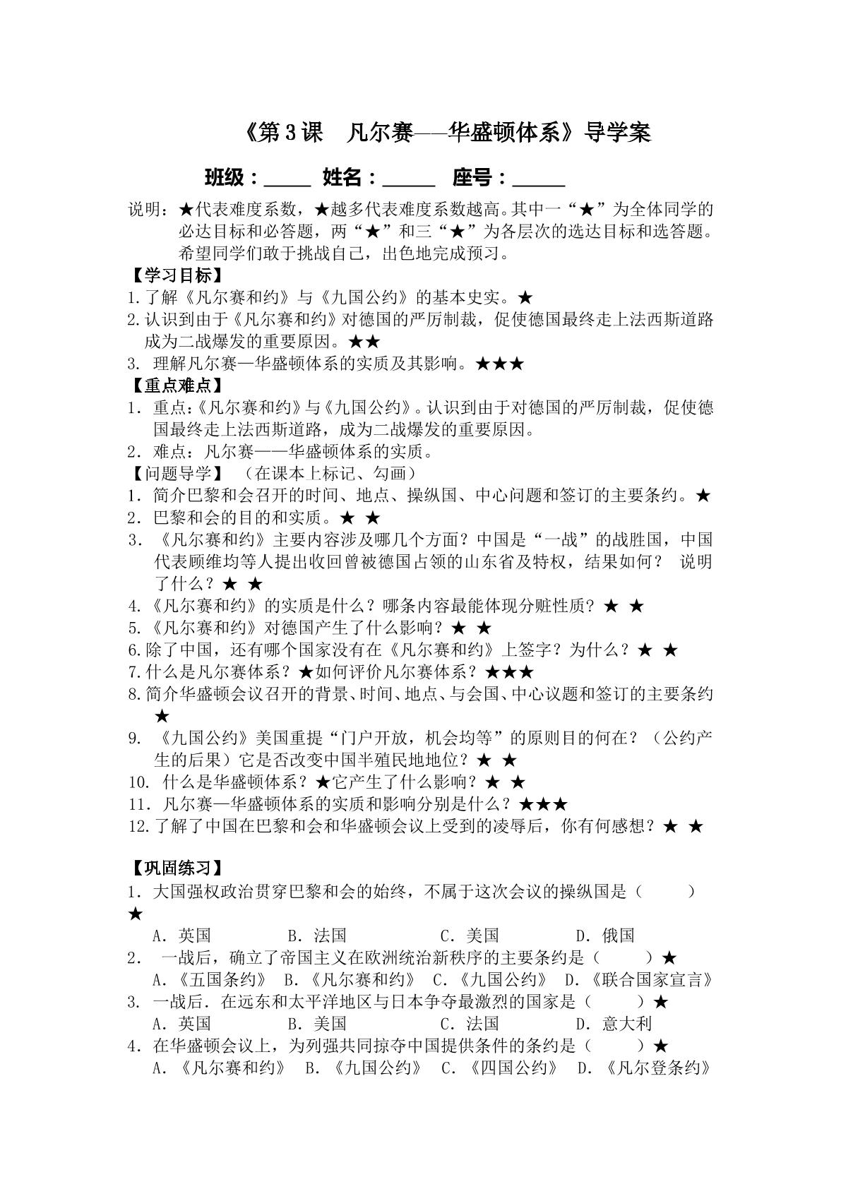 导学案《第3课  凡尔赛——华盛顿体系》