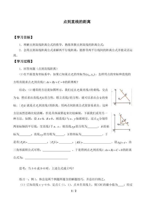 点到直线的距离_学案1