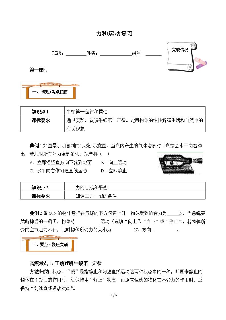 总复习(含答案） 精品资源_学案19