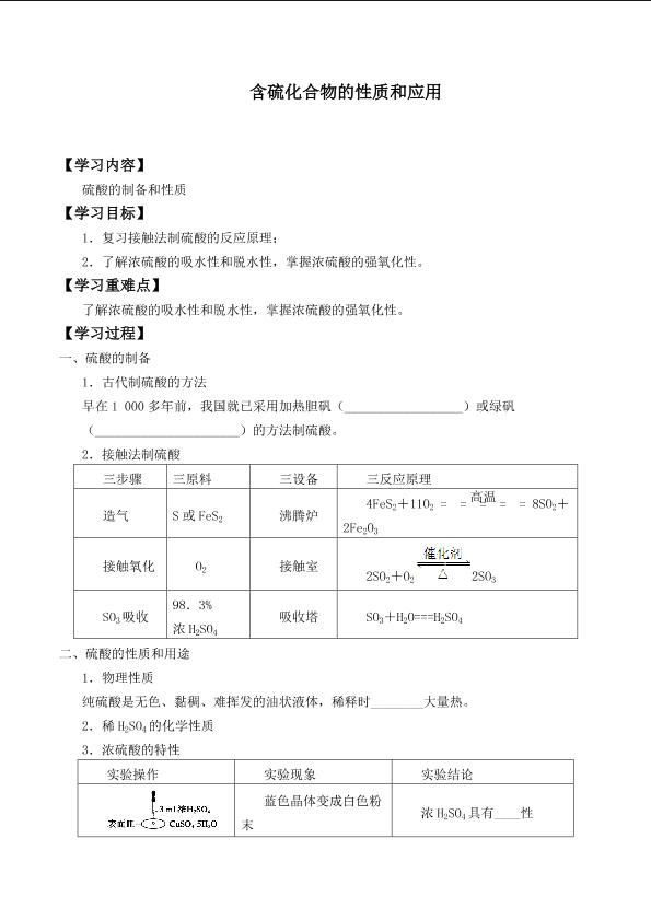 含硫化合物的性质和应用_学案3