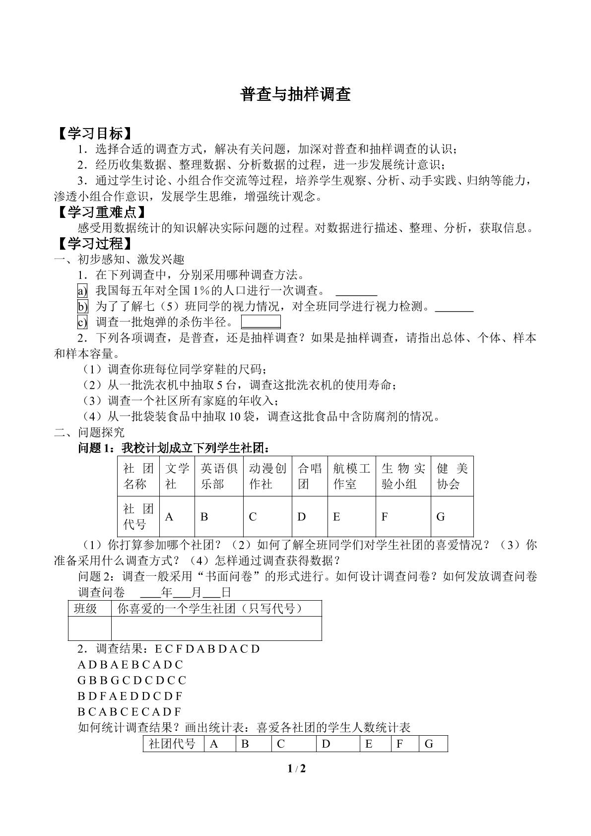 普查与抽样调查_学案1