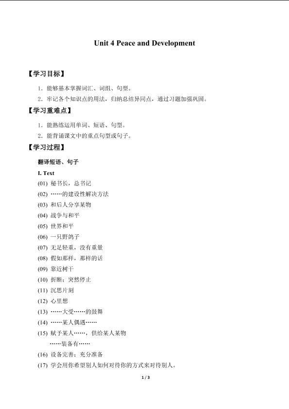 Unit 4 Peace and Development_学案2