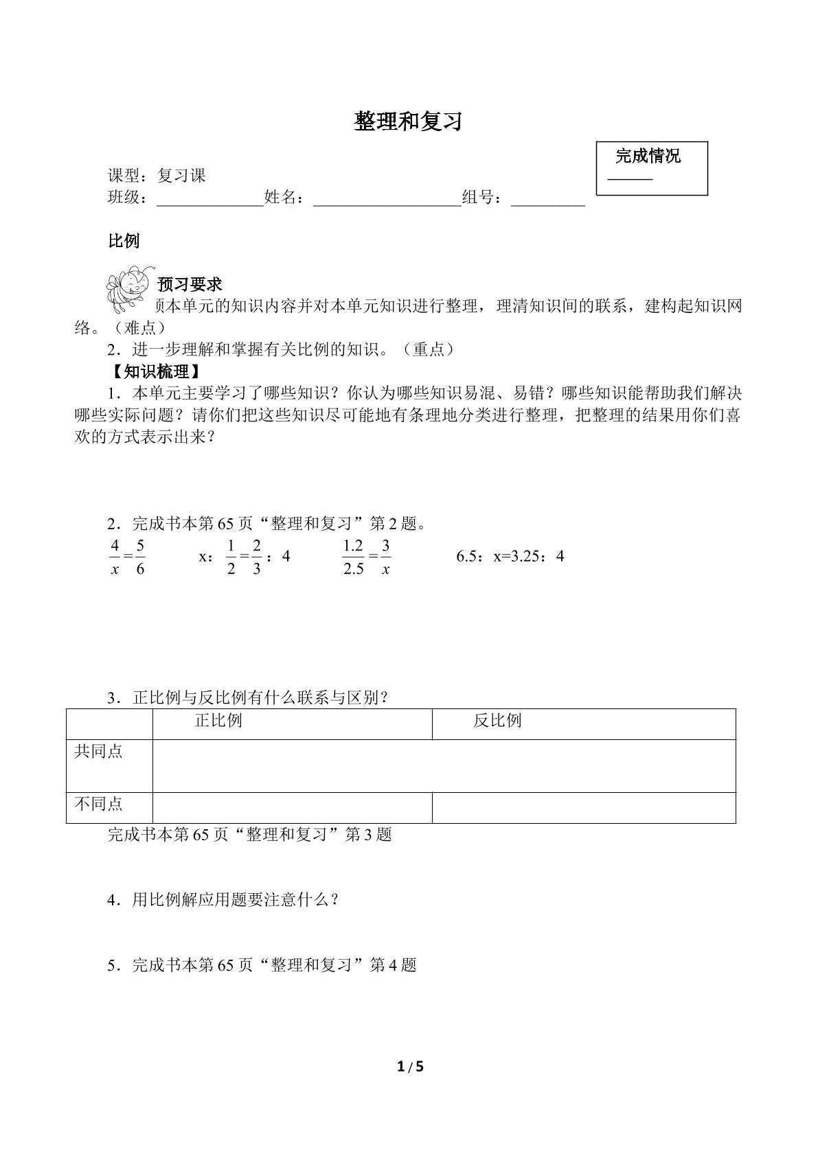 整理和复习（含答案） 精品资源_学案1