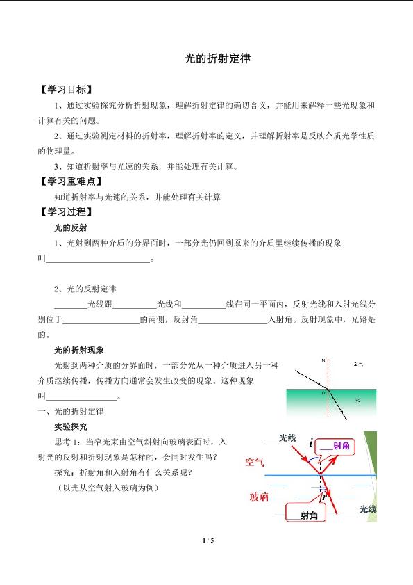 光的折射定律_学案1