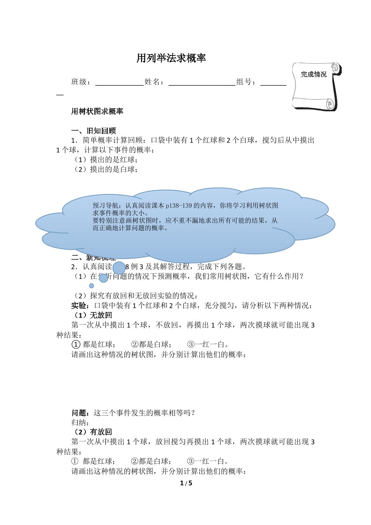 用例举法求概率（含答案） 精品资源_学案1