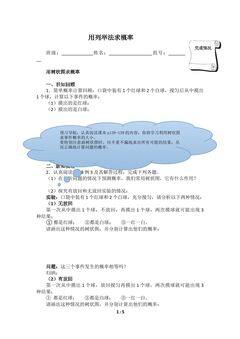 用例举法求概率(含答案) 精品资源_学案1
