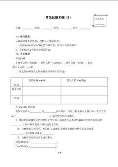 常见的酸和碱(3)(含答案)精品资源_学案1