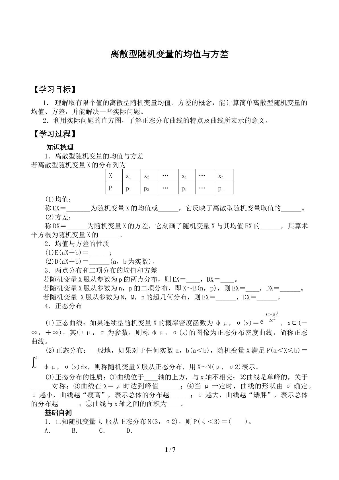 离散型随机变量的均值与方差_学案1