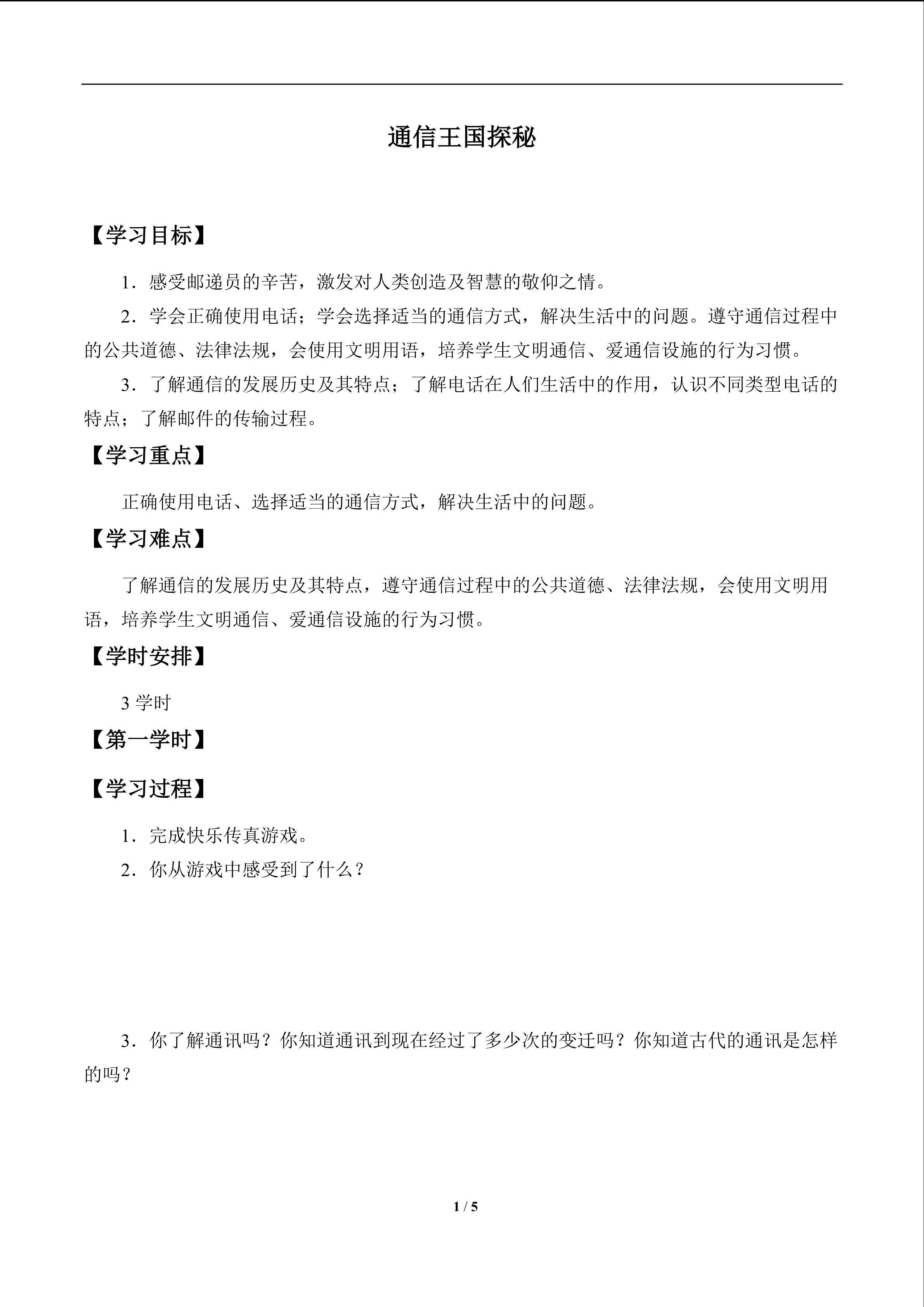 通信王国探秘_学案1