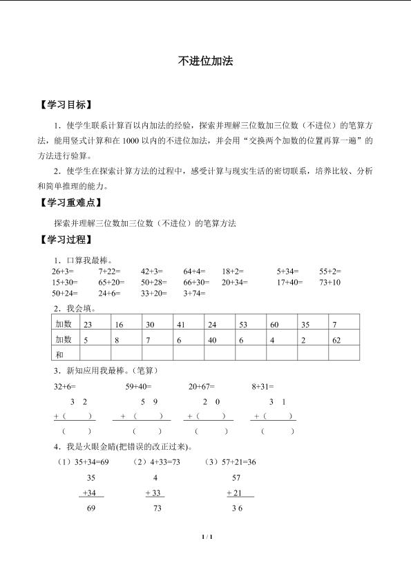 不进位加法_学案1