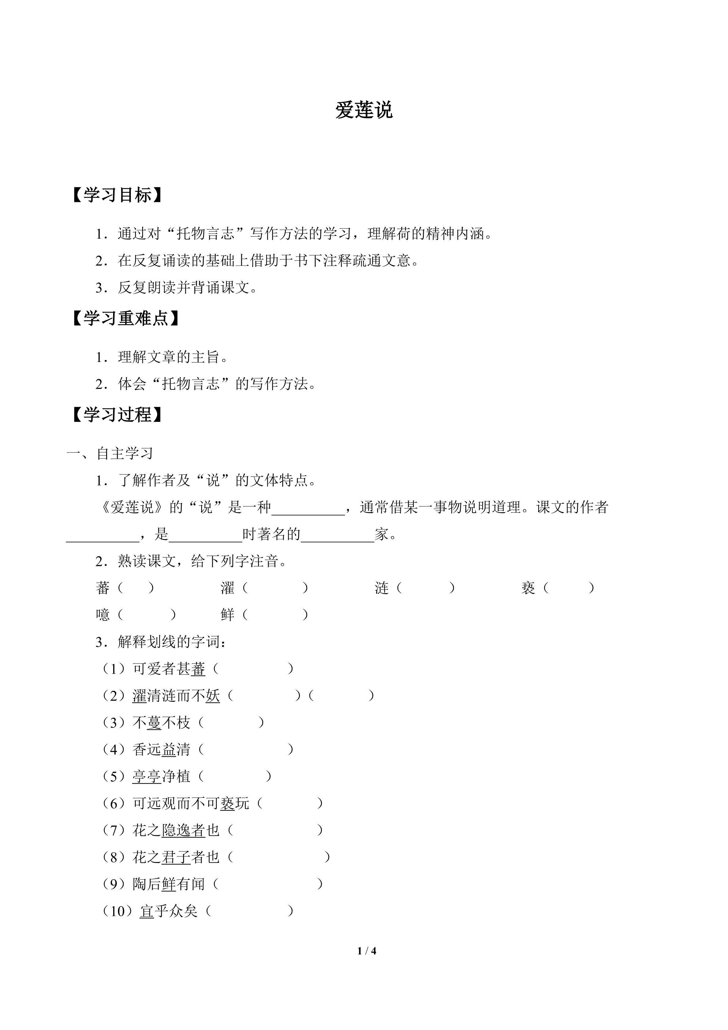 爱莲说_学案1