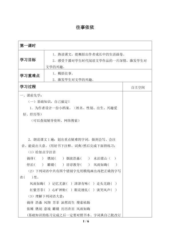 往事依依_学案1