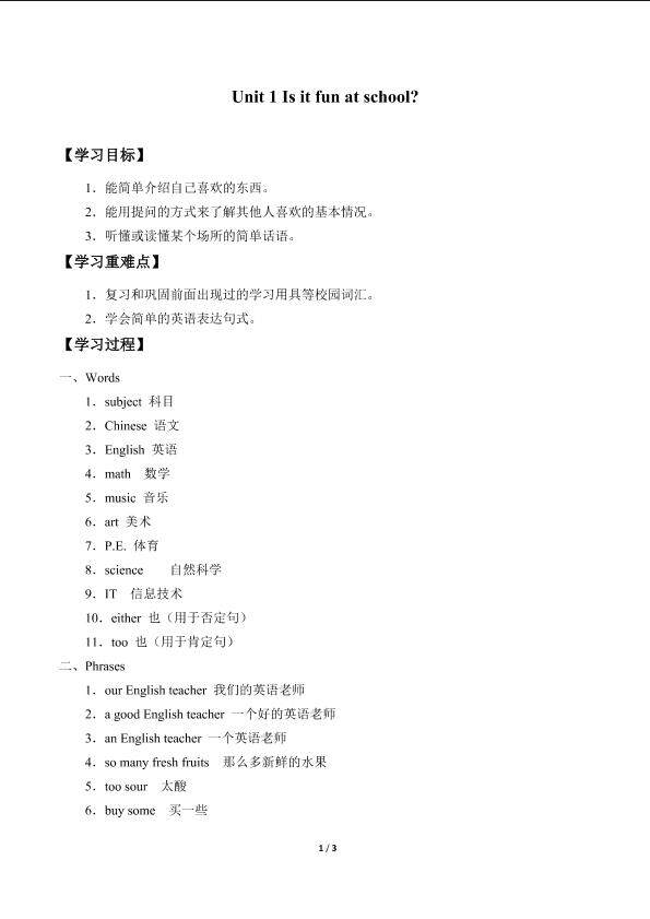Unit 1 Is it fun at school?_学案1