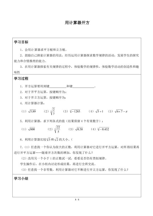 用计算器开方_学案1