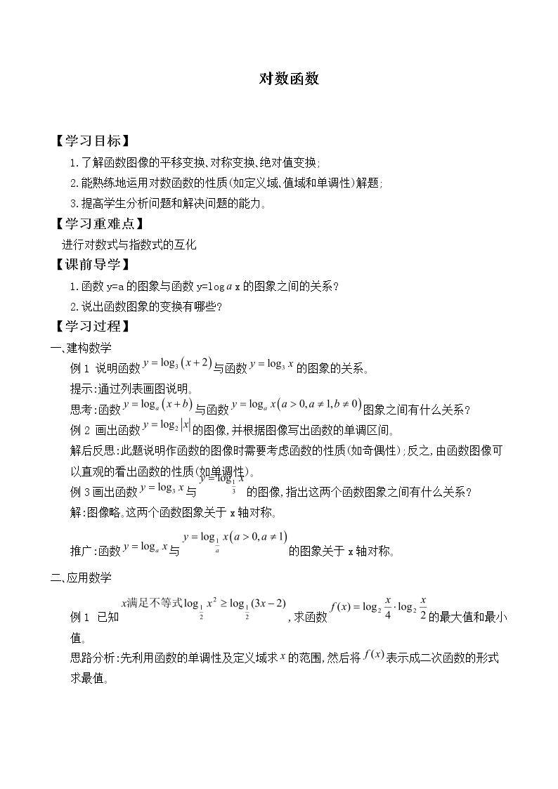 对数函数        _学案3