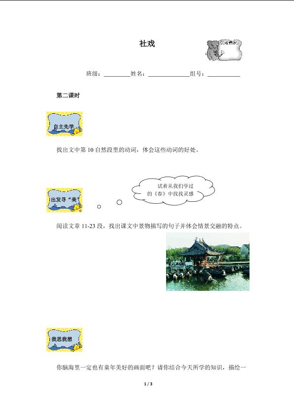 社戏（含答案） 精品资源_学案2