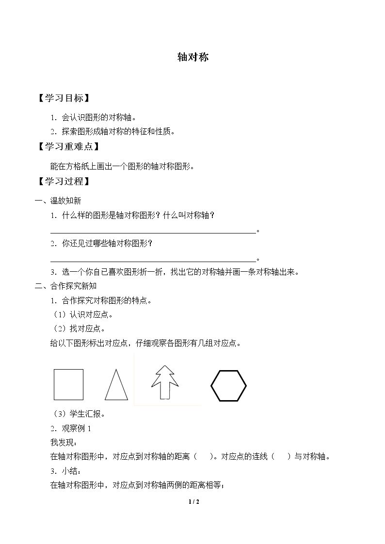 轴对称_学案1