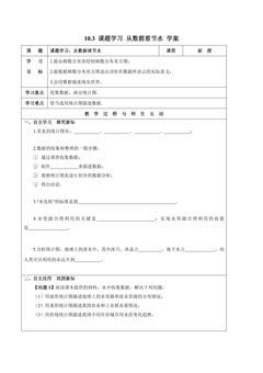 10.3课题学习 从数据谈节水 学案01