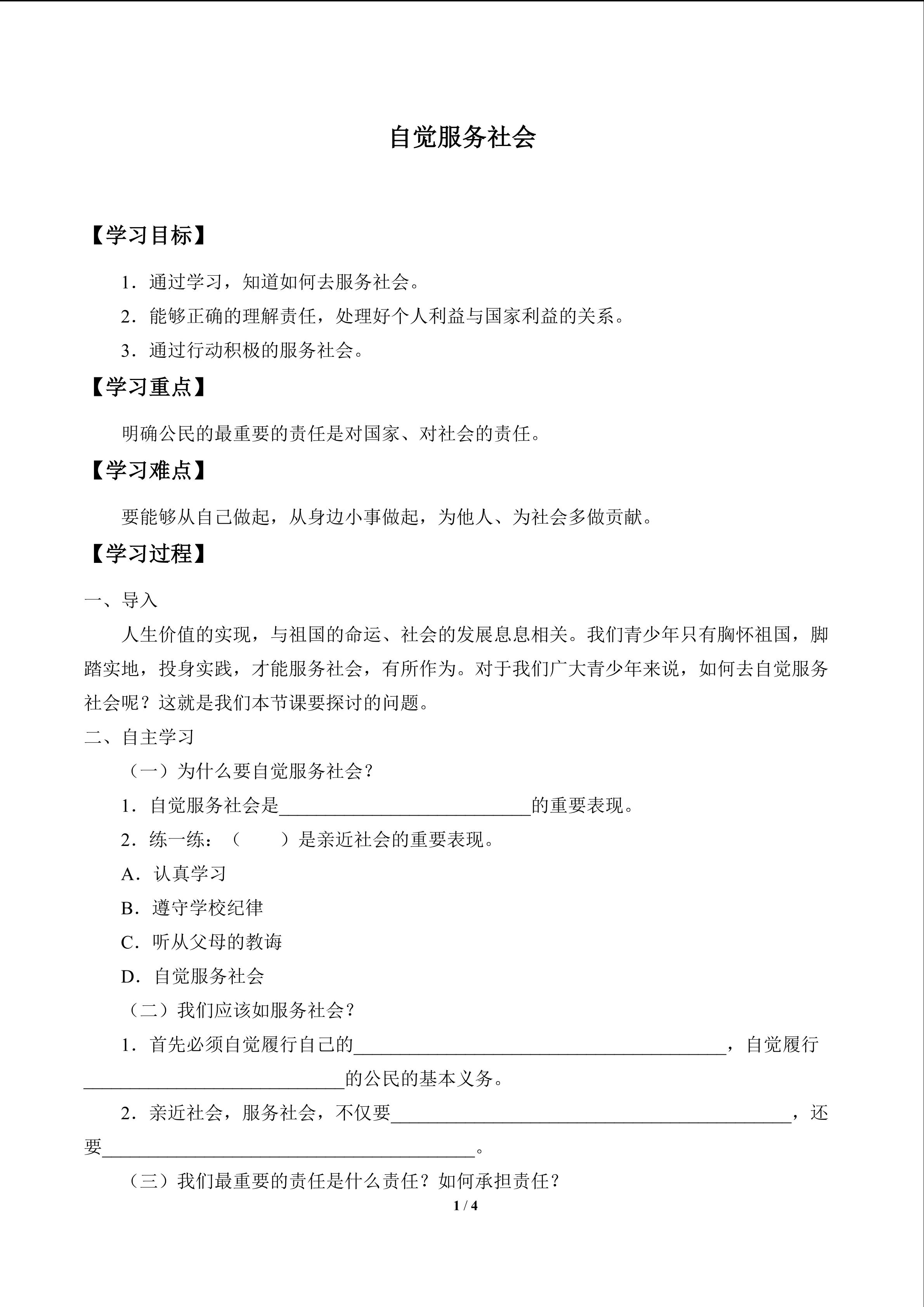 自觉服务社会_学案1