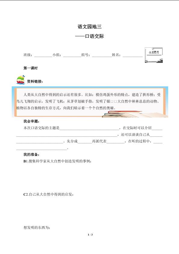 语文园地三（含答案） 精品资源 _学案1