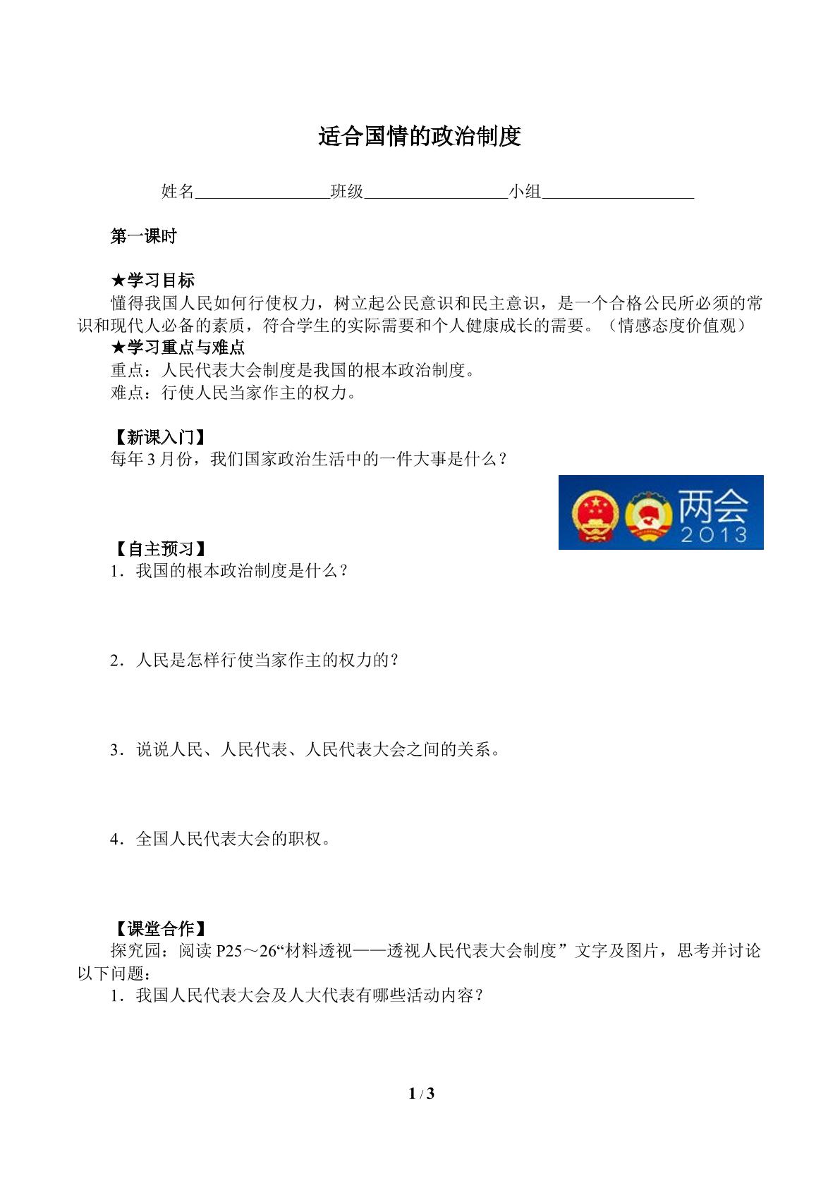 适合国情的政治制度（含答案） 精品资源_学案1