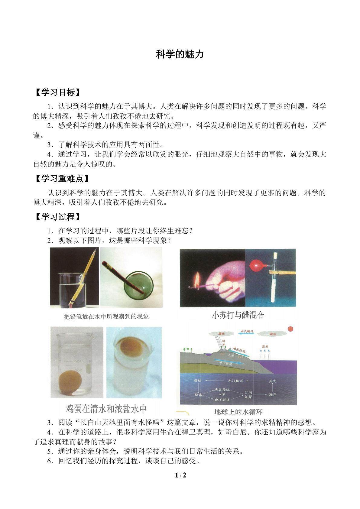 科学的魅力_学案