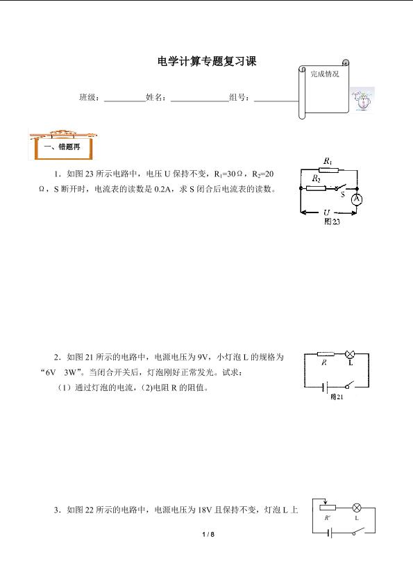 期末总复习(含答案） 精品资源_学案3