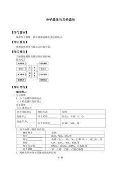 分子晶体与共价晶体