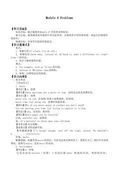 Module 6 Problems_学案1