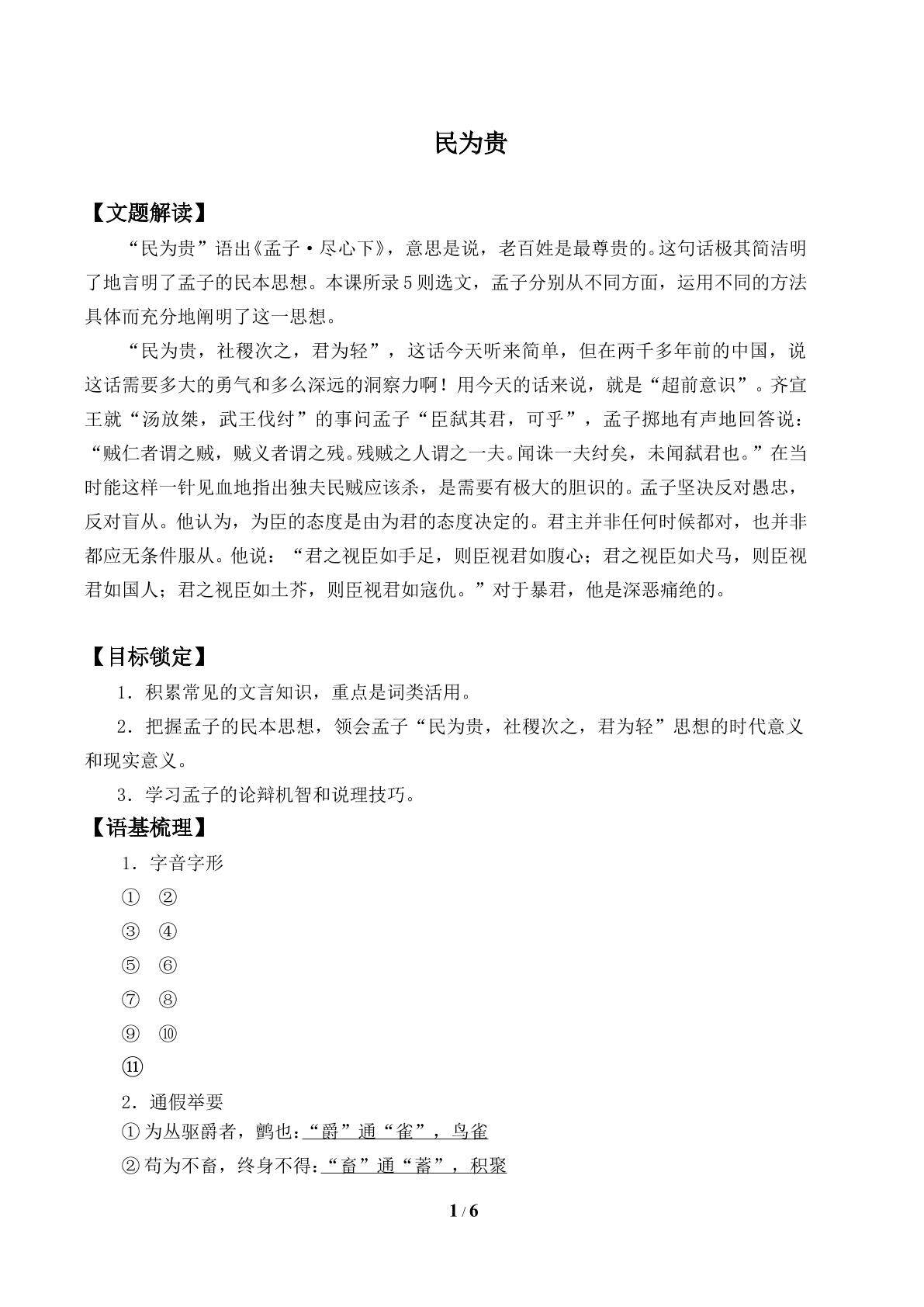 民为贵_学案1