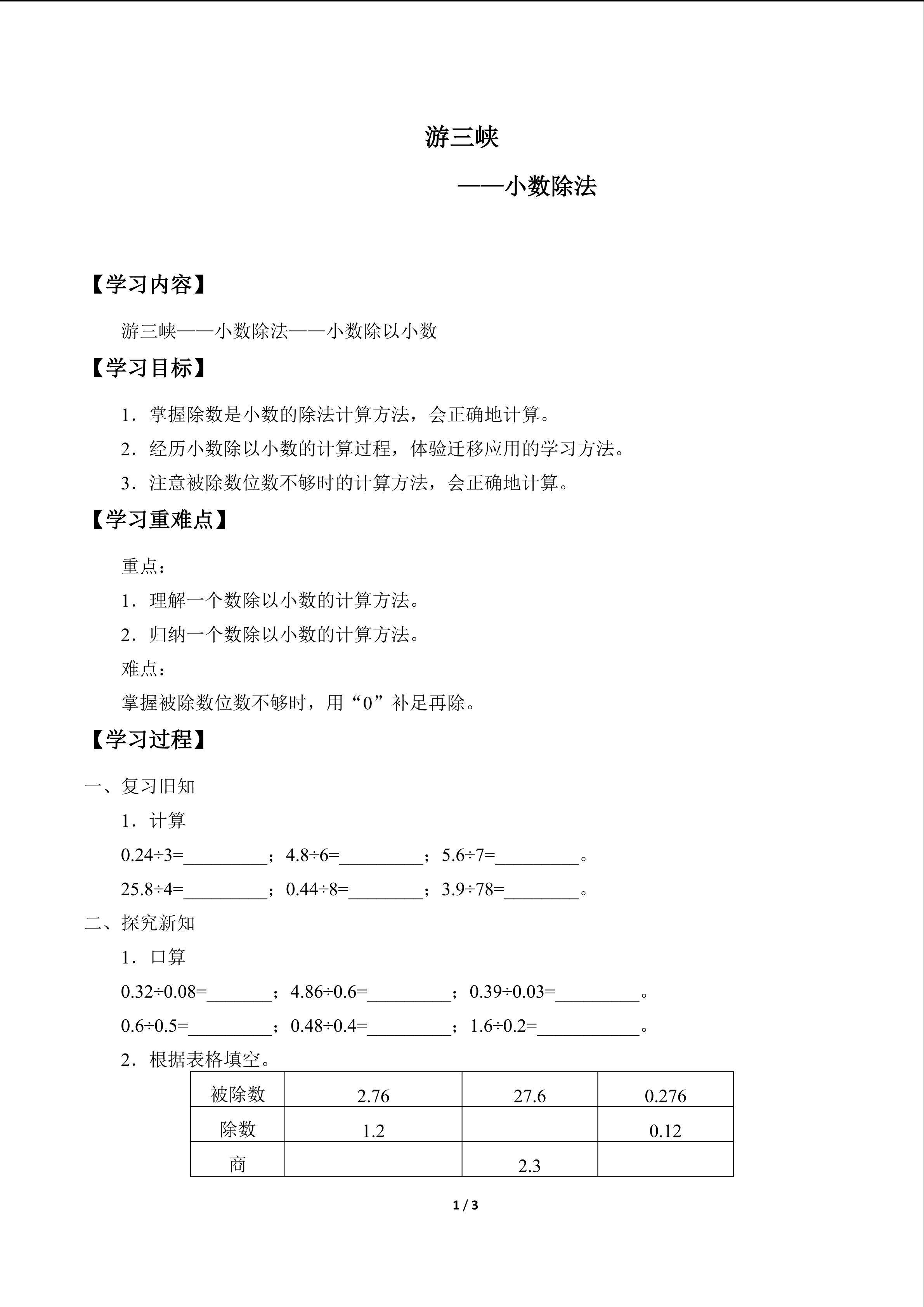 游三峡—小数除法_学案2