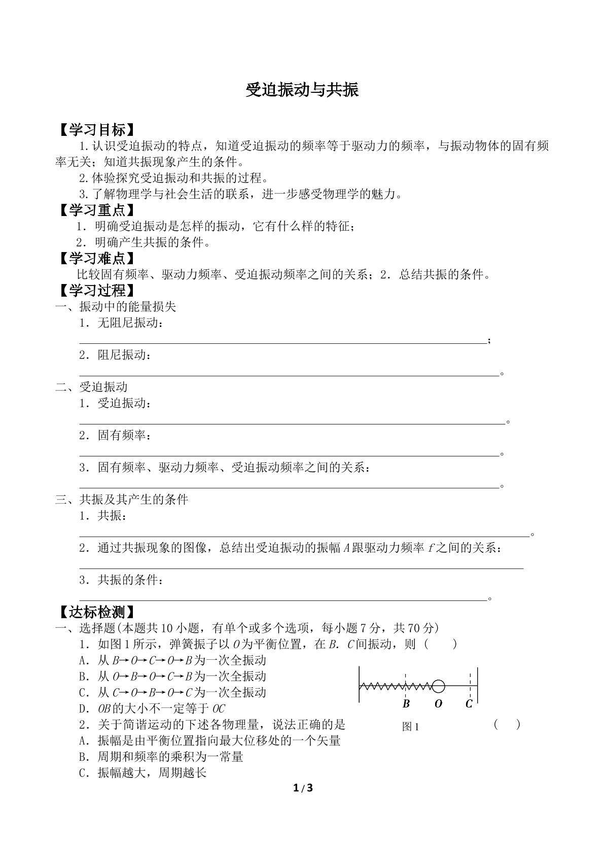 受迫振动与共振_学案2