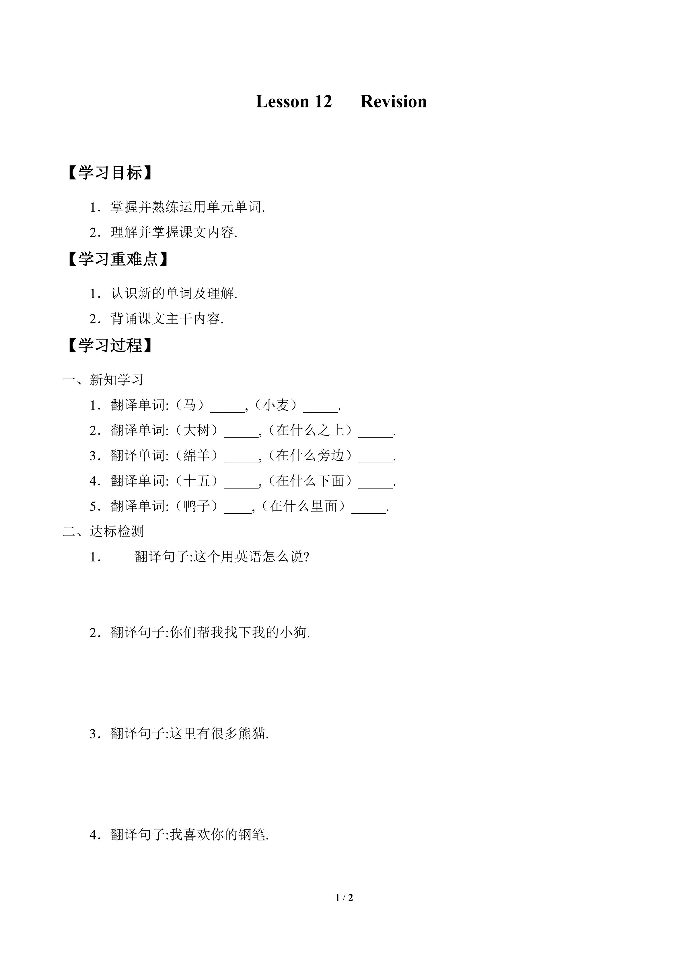 学案-Lesson 12   Revision