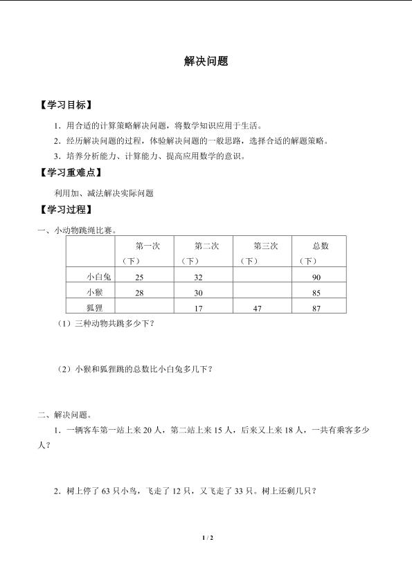 解决问题_学案1