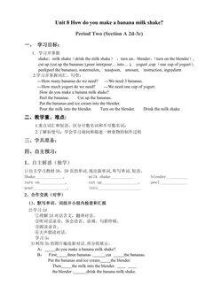 【学案】8年级上册英语人教版Unit 8 Section A 02