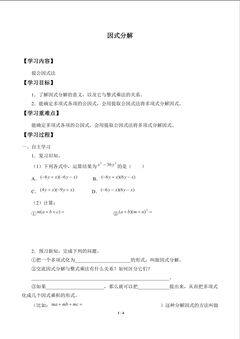因式分解_学案1