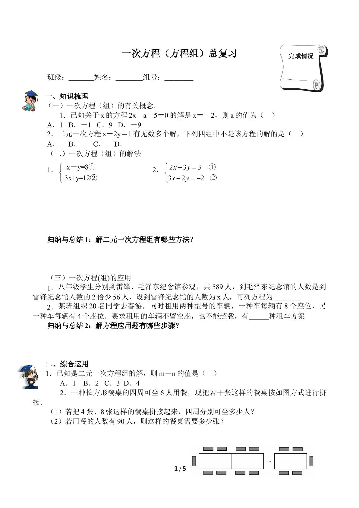 一次方程（方程组）总复习（含答案） 精品资源_学案1