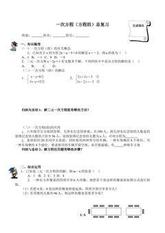 一次方程(方程组)总复习(含答案) 精品资源_学案1
