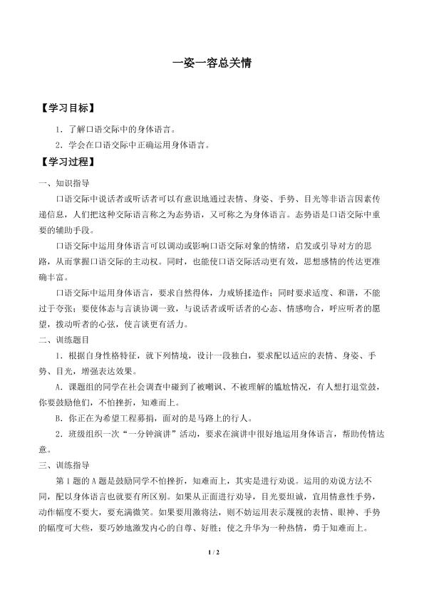 一姿一容总关情_学案2