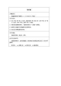 小英雄雨来(节选)(第一课时)