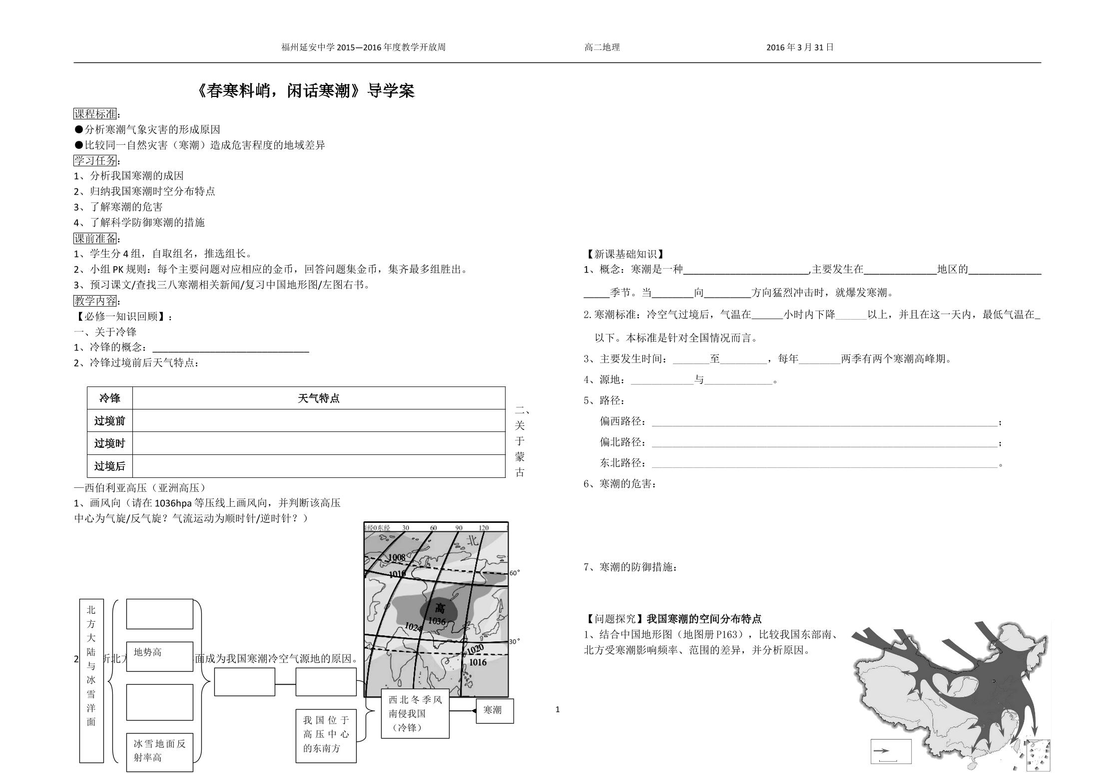 《春寒料峭  闲话寒潮》导学案