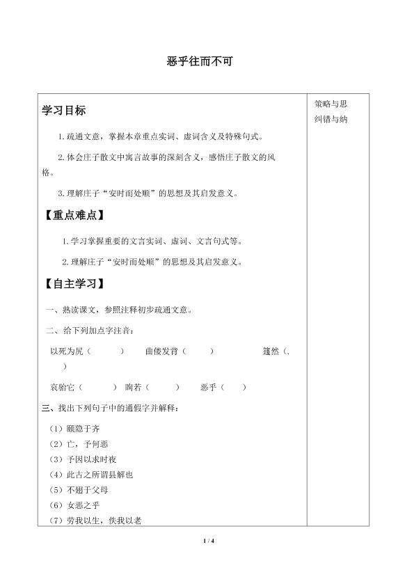 恶乎往而不可_学案2