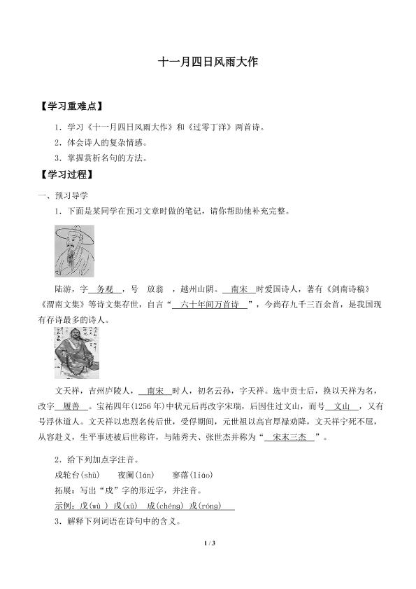 十一月四日风雨大作_学案1