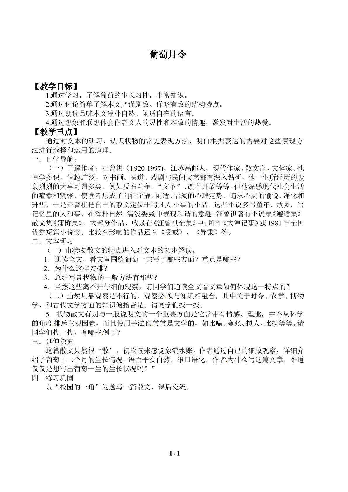 葡萄月令_学案2