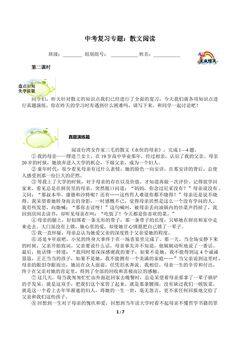 中考复习专题:散文阅读2